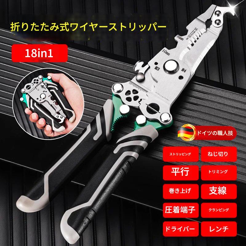 18-in-1 折りたたみ式多機能ワイヤーストリッパー