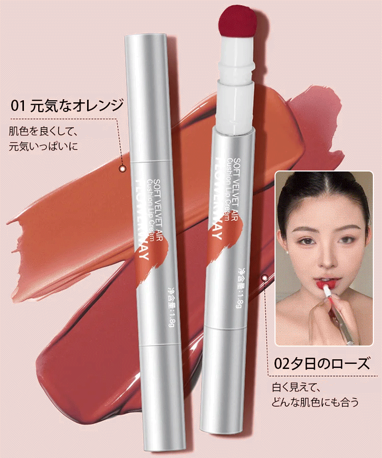 (1本買うと1本無料)【べたつかず唇のシワをカバー】エアクッションリップスティック