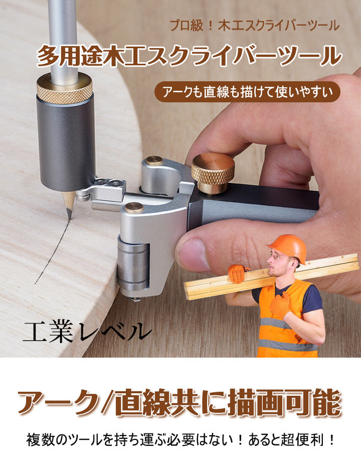 多機能木工用マーキングツール