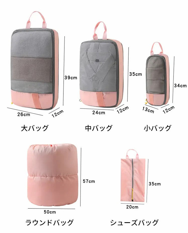 旅行用パッキングポーチセット