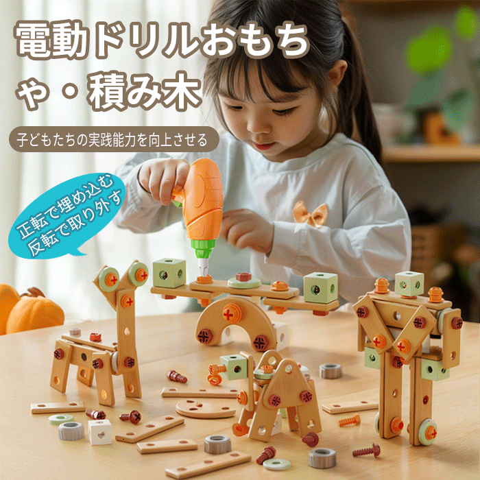 電動ドリルおもちゃ・積み木