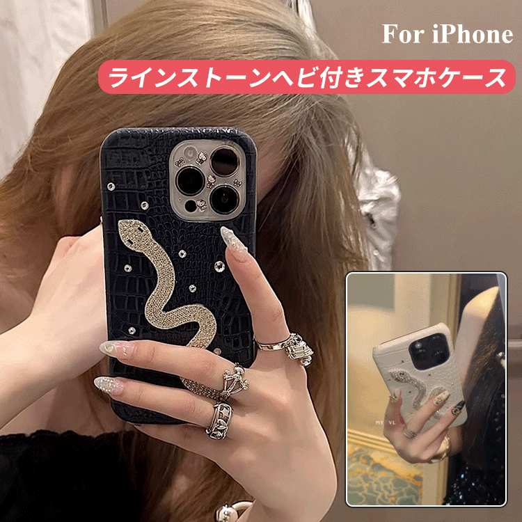 ラインストーンヘビ付きスマホケース
