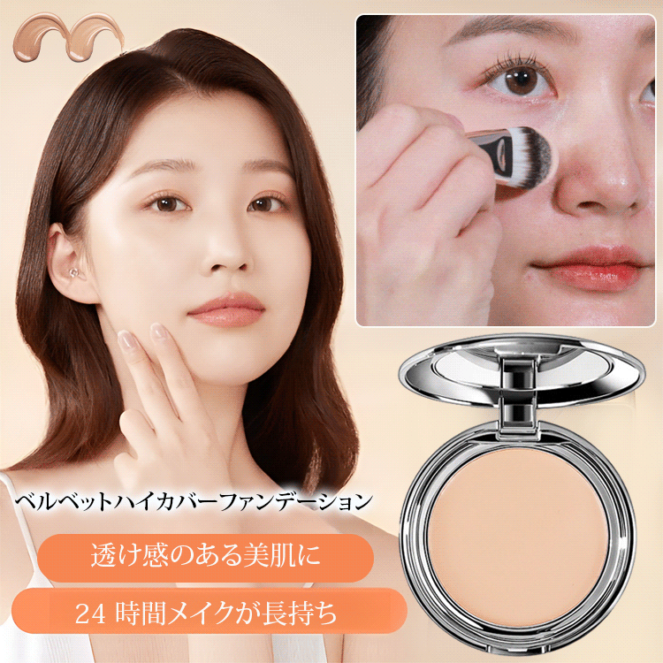 (1つ買うと1つ無料)ベルベット ハイカバレッジ リキッドファンデーション