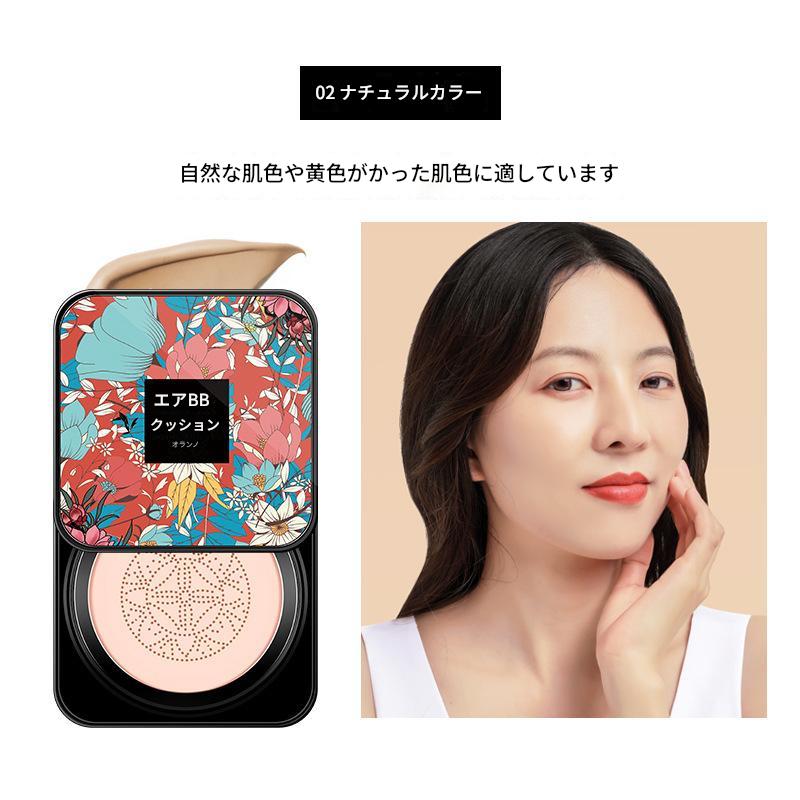 マッシュルームヘッドエアクッションBBクリーム