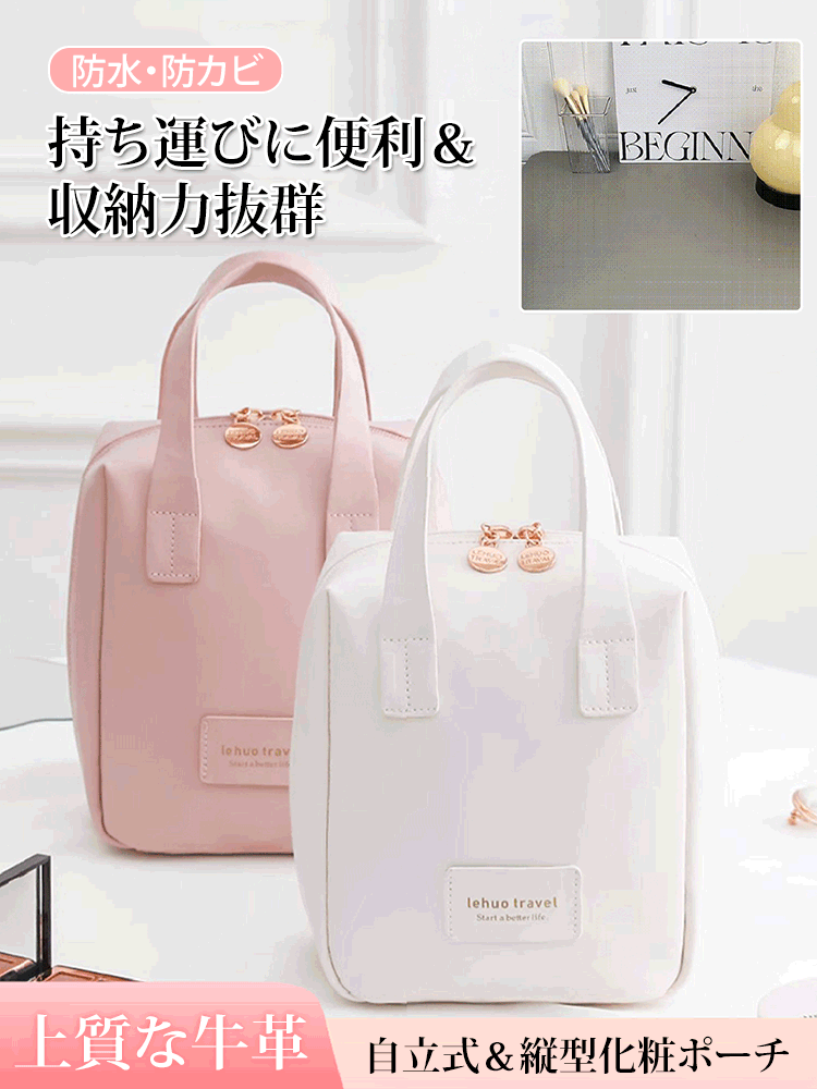 自立式&縦型化粧ポーチ