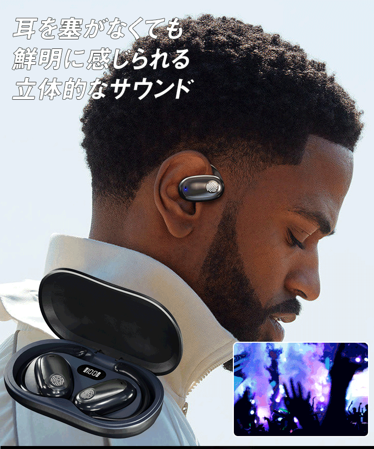 オープン型骨伝導ワイヤレスイヤホン