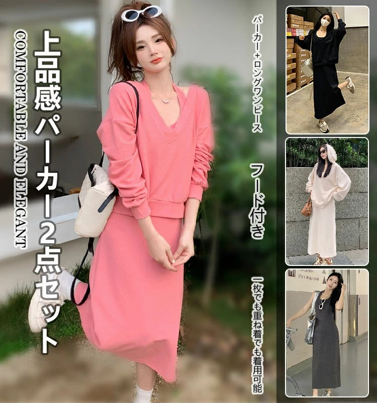 上品感パーカー+ロングワンピースセットアップ