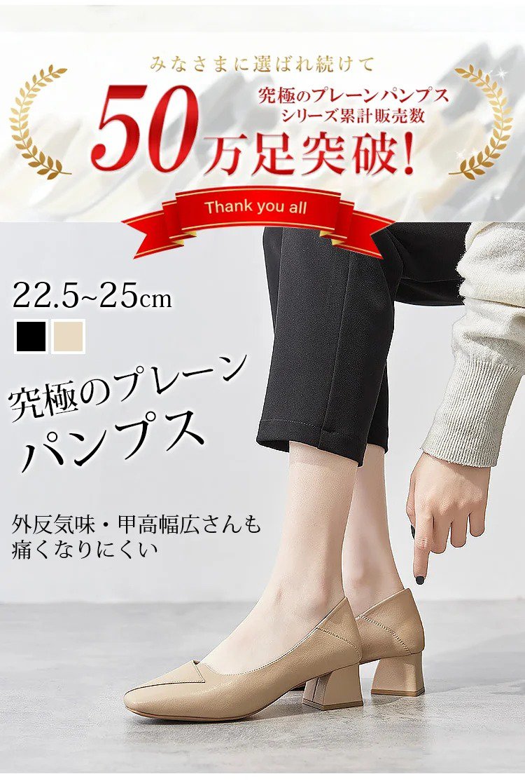 太めヒールパンプス