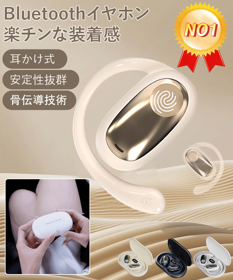 オープン型骨伝導ワイヤレスイヤホン
