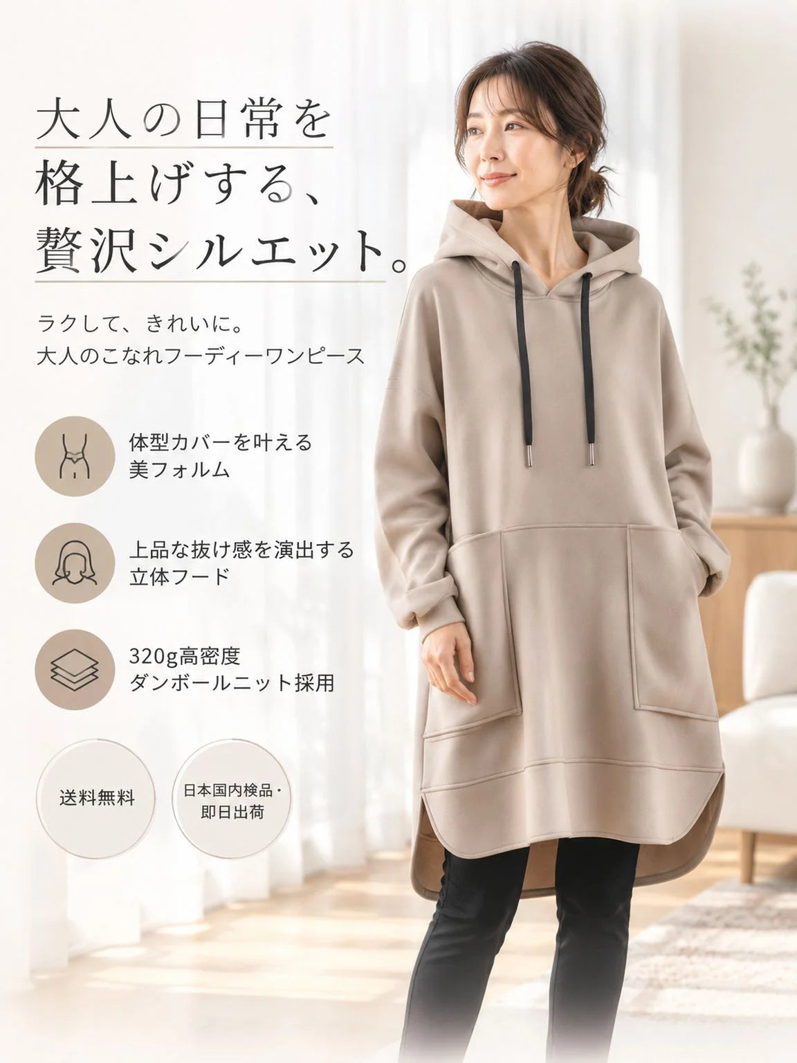 この新作の秋冬アイテムは、フード付きのミドル丈トップスで、サイドポケットとギャザー入りのバックが特徴です。非対称のデザインがレイヤードスタイルを演出し、着痩せ効果があり、スタイリッシュな印象を与えます