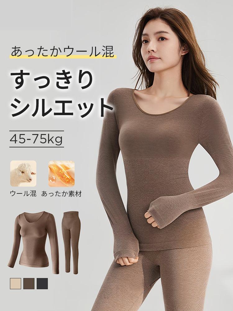 暖かさと美しいシルエットを求める女性へ――すっきり見え＆着痩せ効果のある、快適なウール混紡あったかインナー