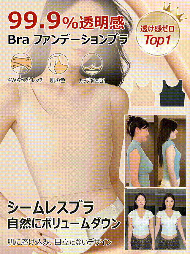 業界トップブランドの伝説デザイナー、その最新作がついに解禁！ 大きな胸を小さく見せるスリム効果、副乳抑制、垂れ防止シームレス背心型インナー