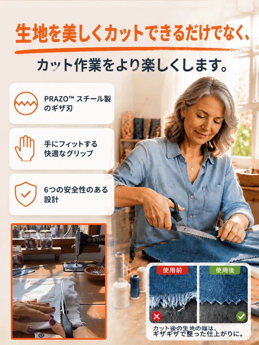 【自動縁取り】多機能ジグザグはさみ