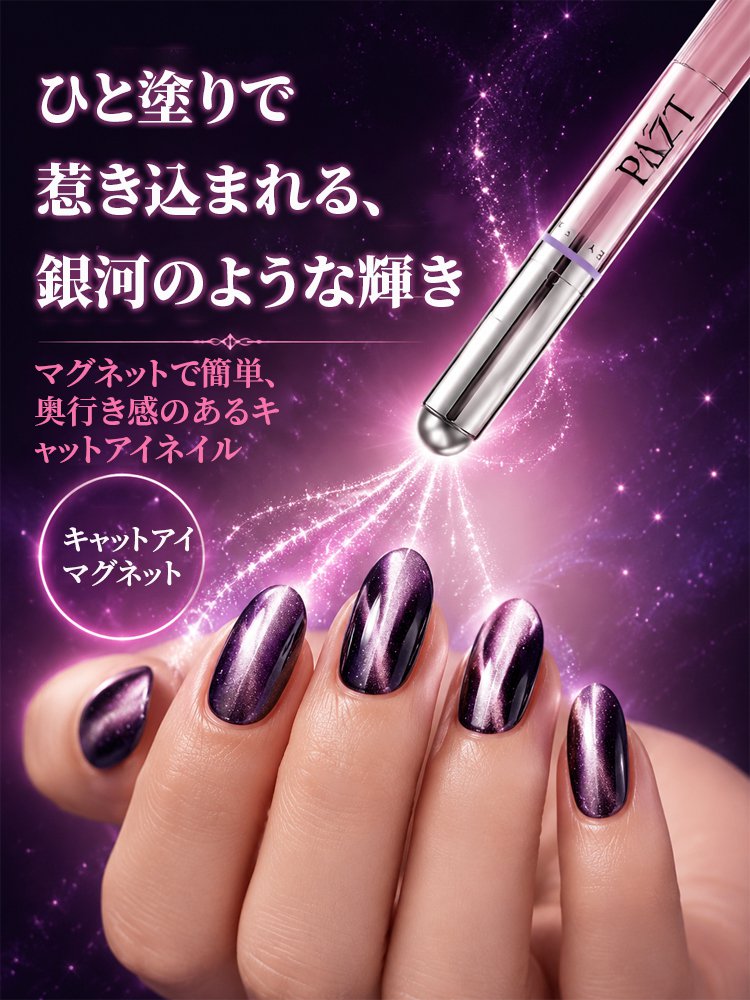 1本6役マグネットネイルペン