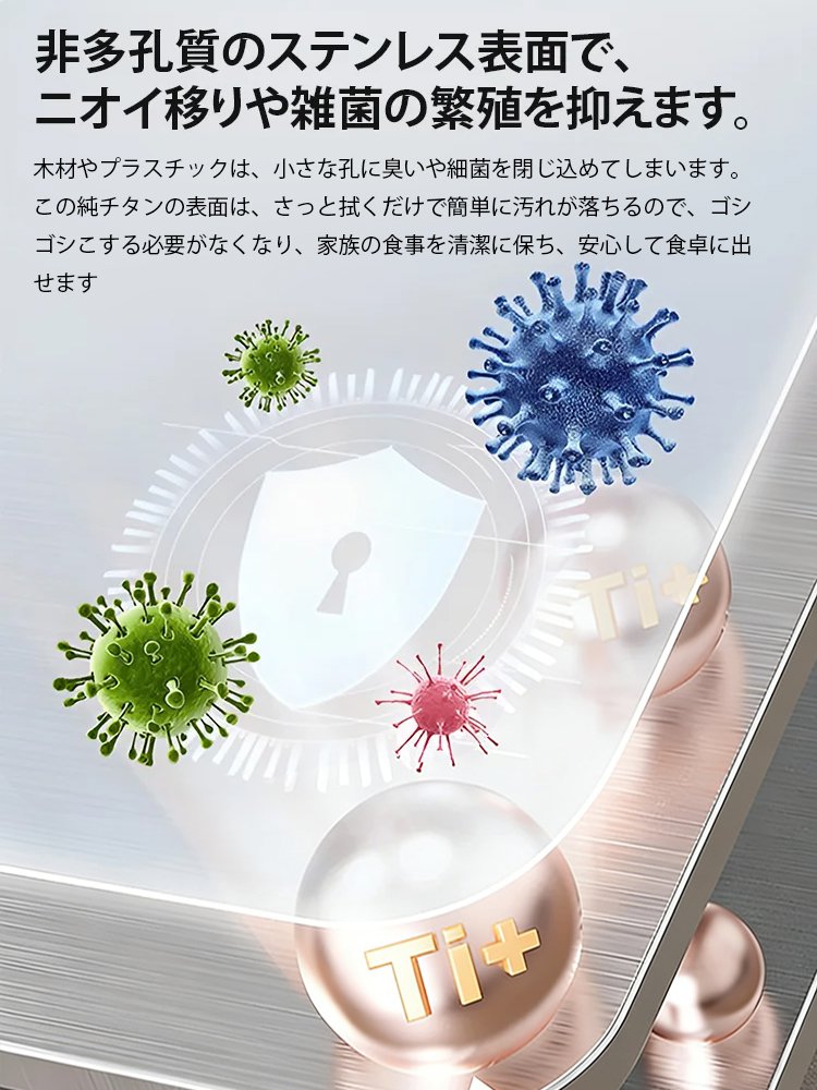 【時短効率アップ】4in1純チタンまな板