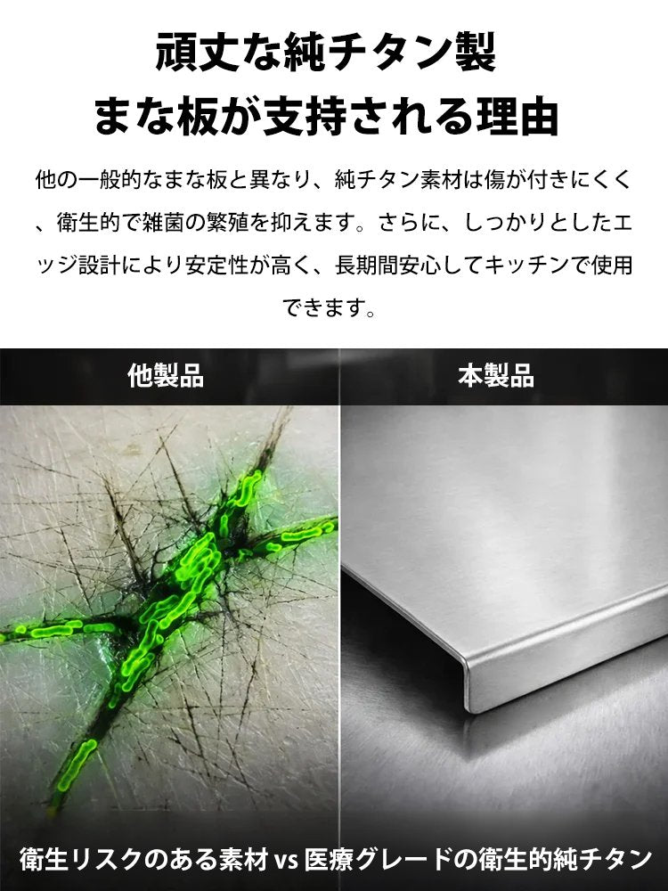 【時短効率アップ】4in1純チタンまな板