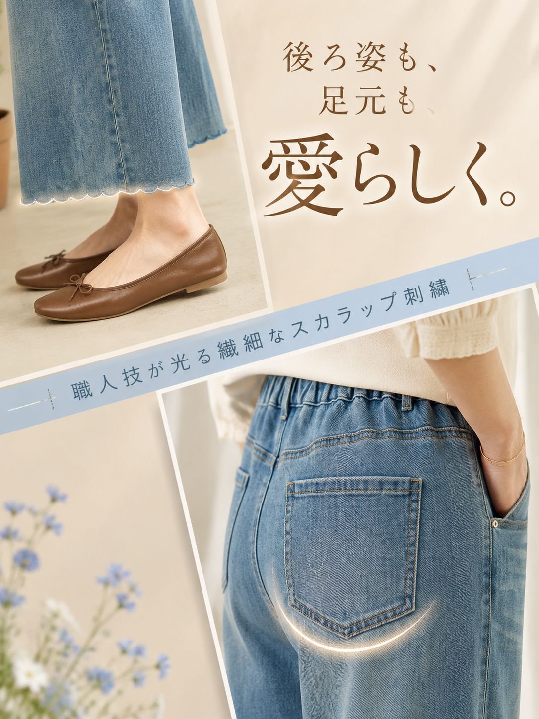 【骨格サロン監修】洋梨体型すっきり見え！備後産コットン混ライトデニム / スカラップ刺繍 ストレート ワイドパンツ デニム レディース