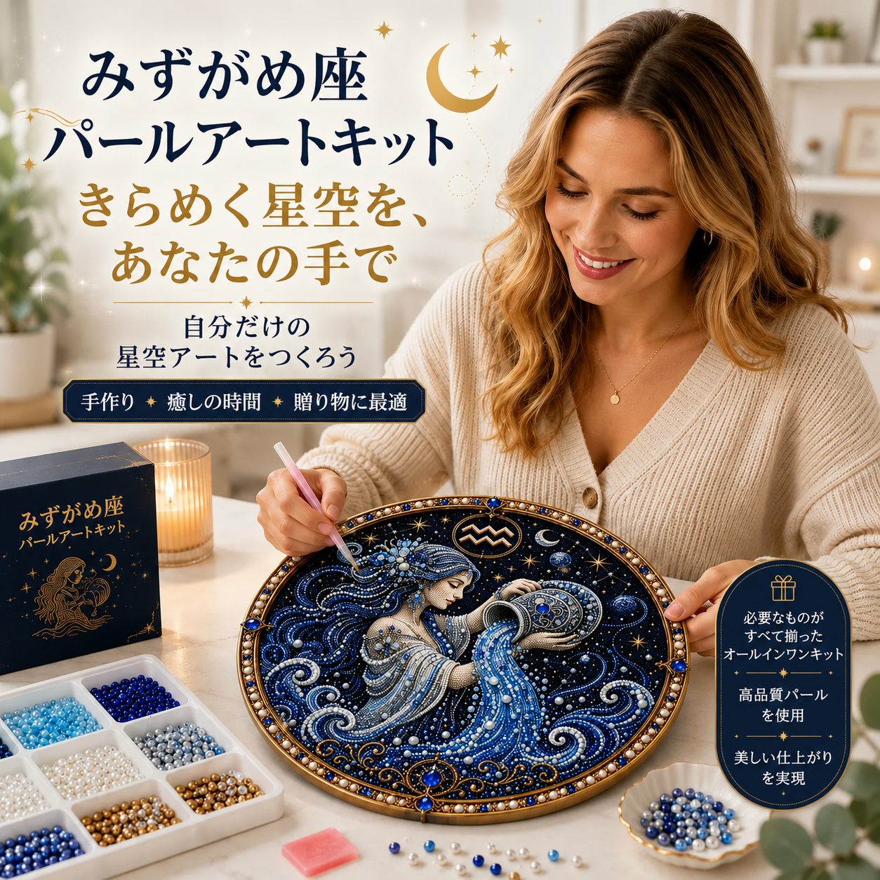 🔥 49%OFF – ✨ 高級3Dパール・12星座アートキット｜ラグジュアリーフロッキングキャンバス × 傷つきにくく色あせないパールビーズ｜DIYハンドメイド・星座インテリア ♈🌙💎