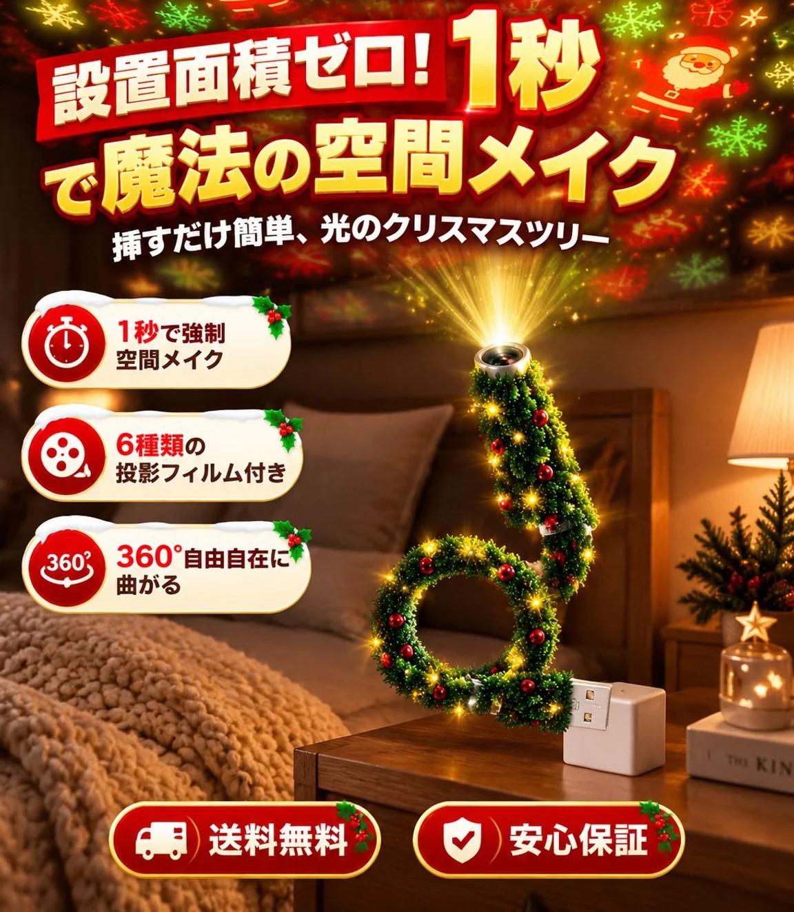 クリスマス用デコレーションライト。天井や部屋を幻想的に照らし出します