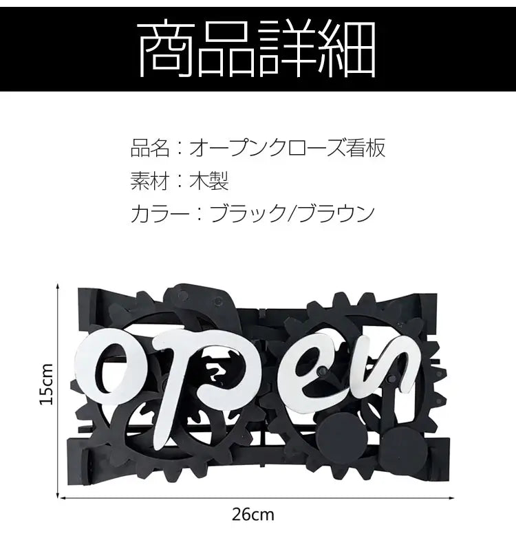 歯車構造オープンクローズ看板