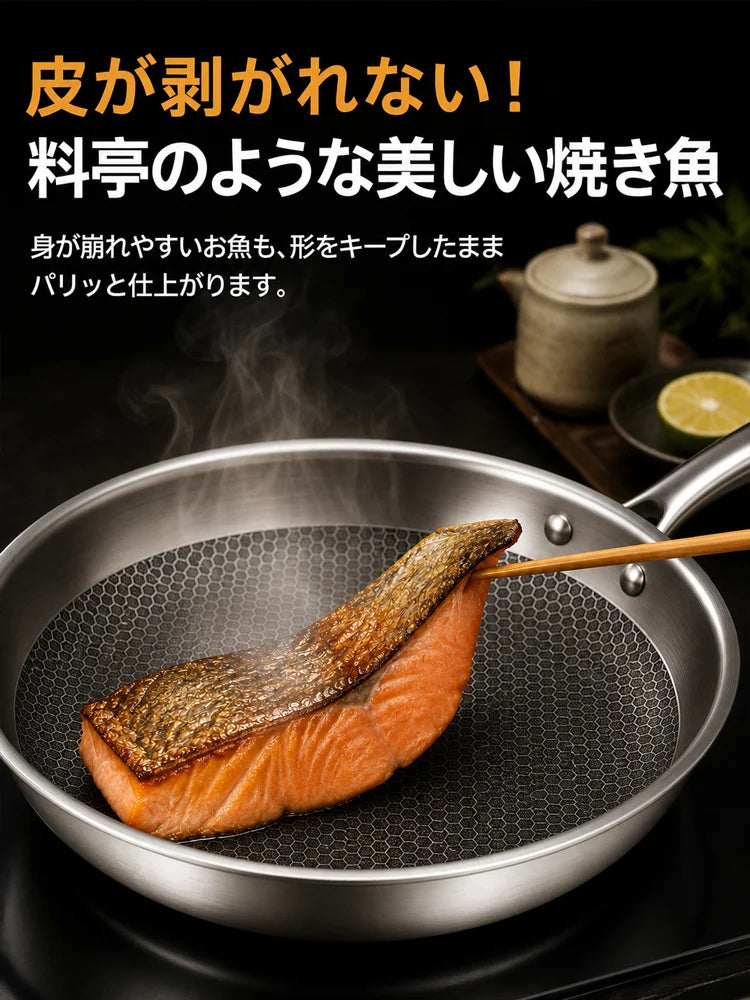 【至高の傑作】ハニカム構造ステンレスフライパン ― 抜群のノンスティック性能＆有害物質ゼロ | 熱伝導率が7.5倍に向上、省エネで驚くほど長持ち