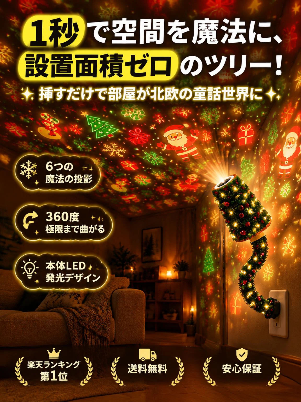 クリスマス用デコレーションライト。天井や部屋を幻想的に照らし出します