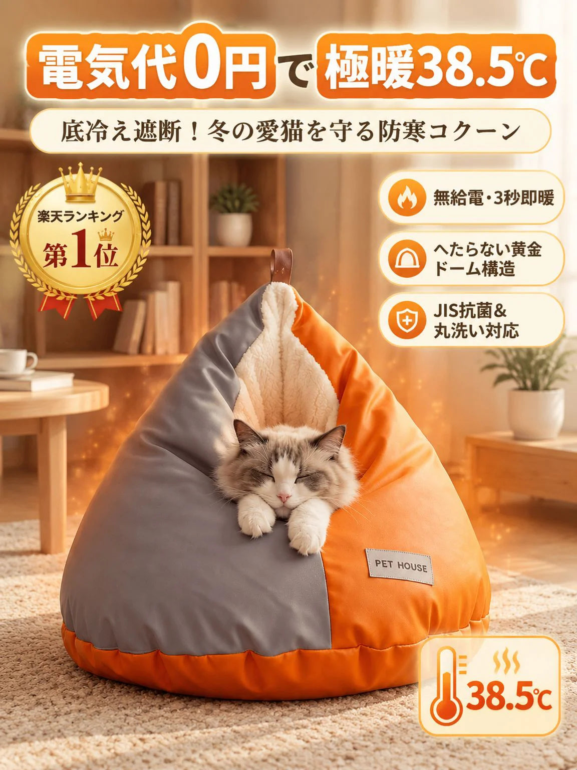 冬の防寒用猫用寝袋。中にもぐり込む楽しさと暖かさを兼ね備え、愛猫のためのとっておきの「特等席」になります