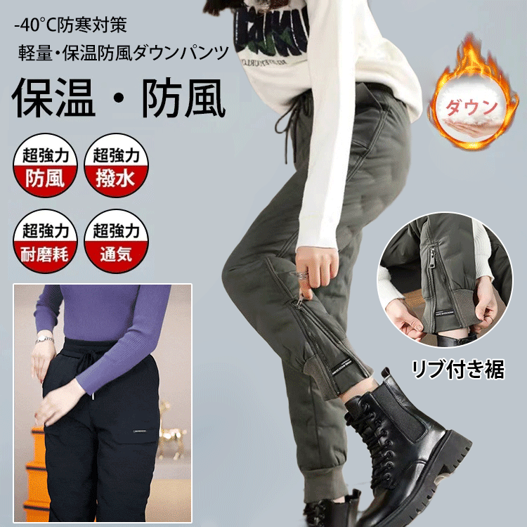 ダウンパンツ