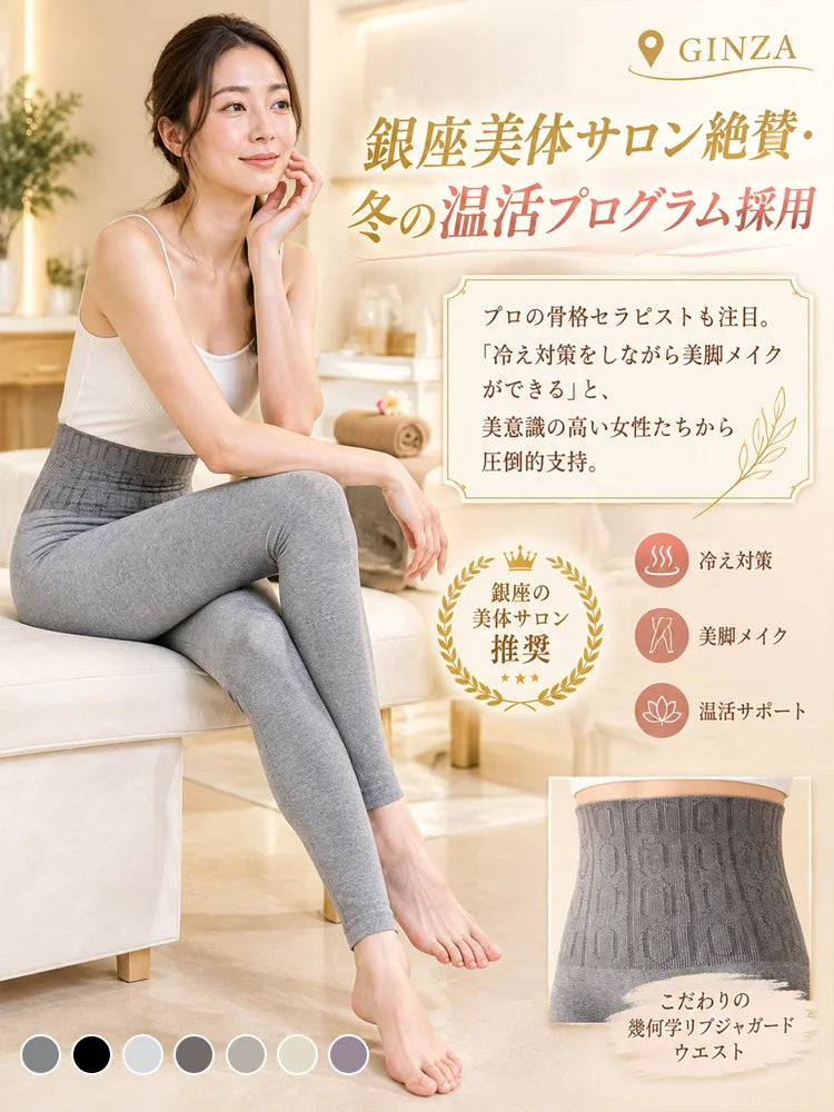 大人気の、スリム効果、脚長効果、そして暖かさを兼ね備えたカシミヤレギンス