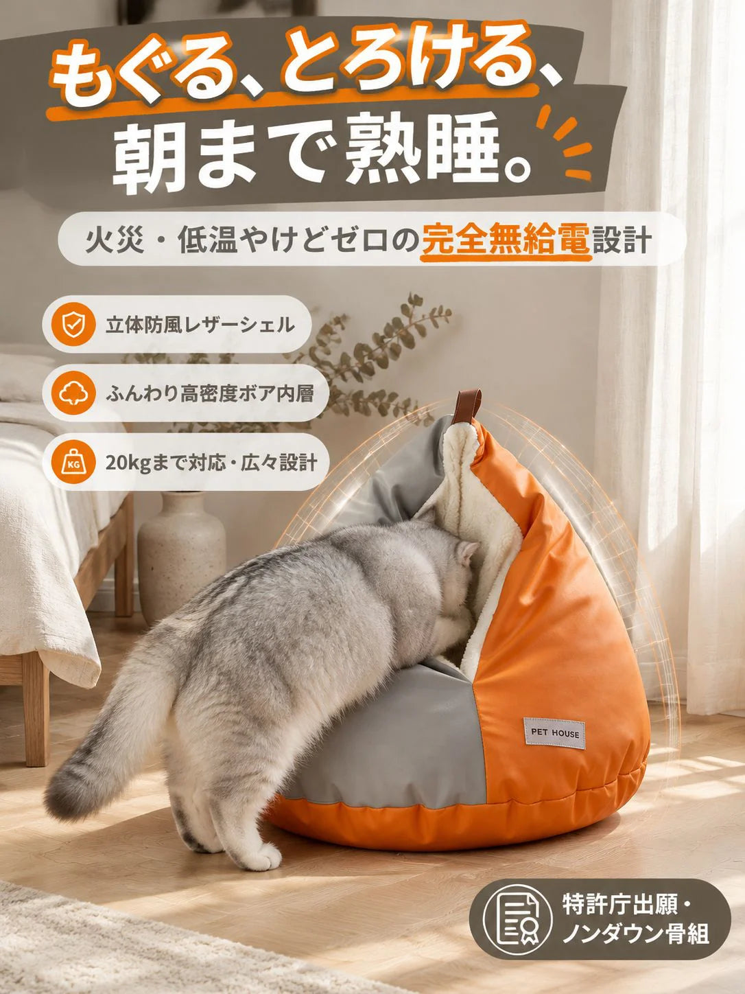 冬の防寒用猫用寝袋。中にもぐり込む楽しさと暖かさを兼ね備え、愛猫のためのとっておきの「特等席」になります