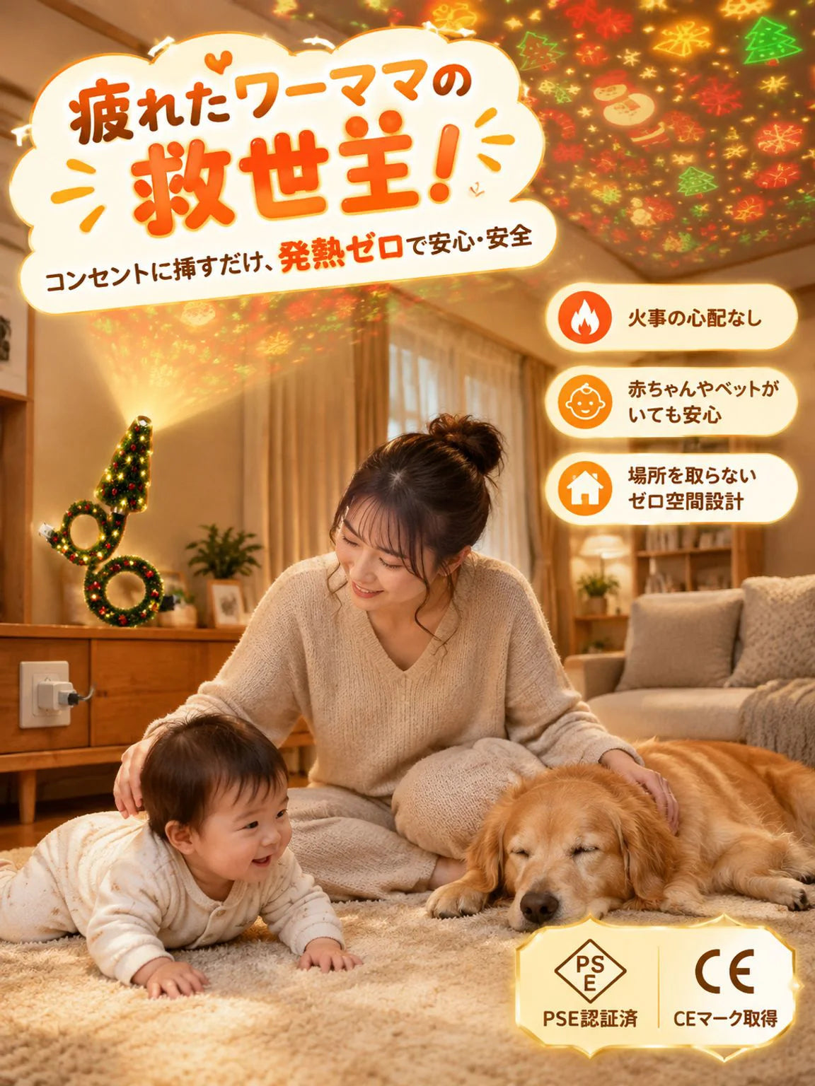 クリスマス用デコレーションライト。天井や部屋を幻想的に照らし出します