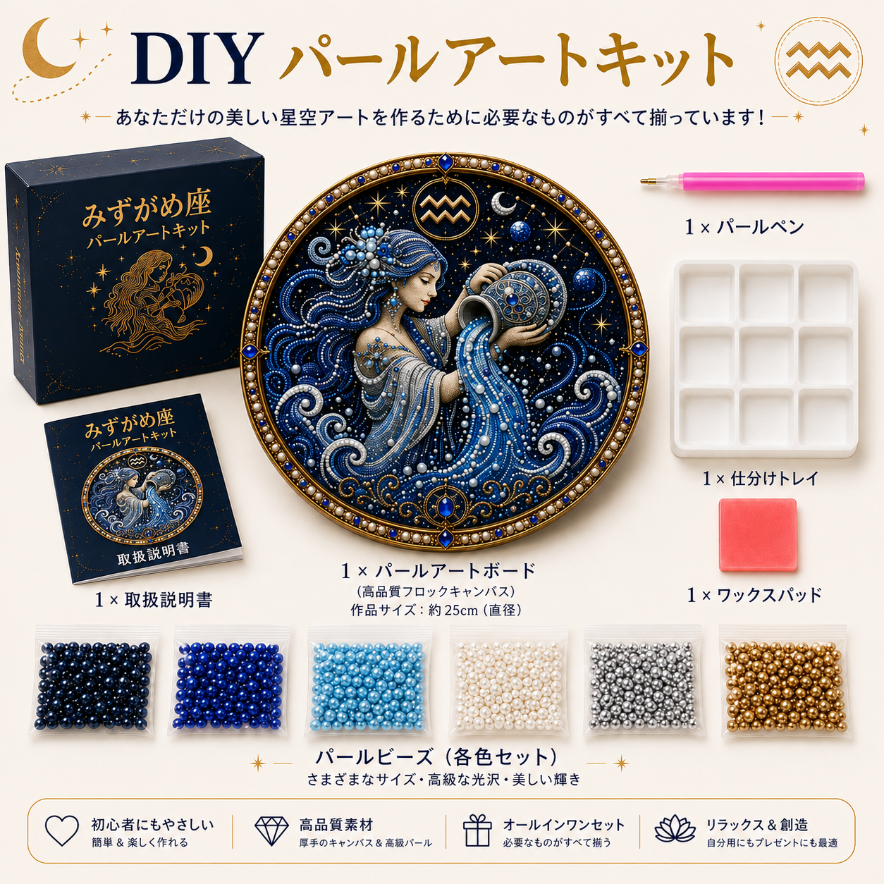 🔥 49%OFF – ✨ 高級3Dパール・12星座アートキット｜ラグジュアリーフロッキングキャンバス × 傷つきにくく色あせないパールビーズ｜DIYハンドメイド・星座インテリア ♈🌙💎