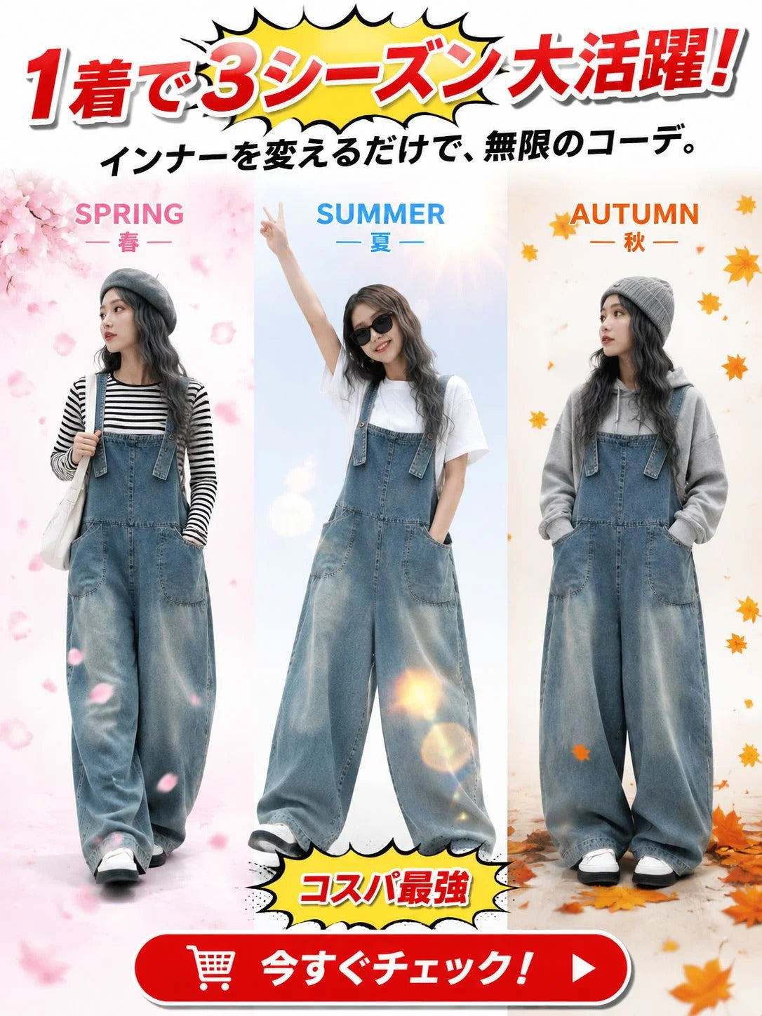 レトロスタイルのカジュアルスリムフィットデニムオーバーオールは、着回し力抜群の定番アイテム！