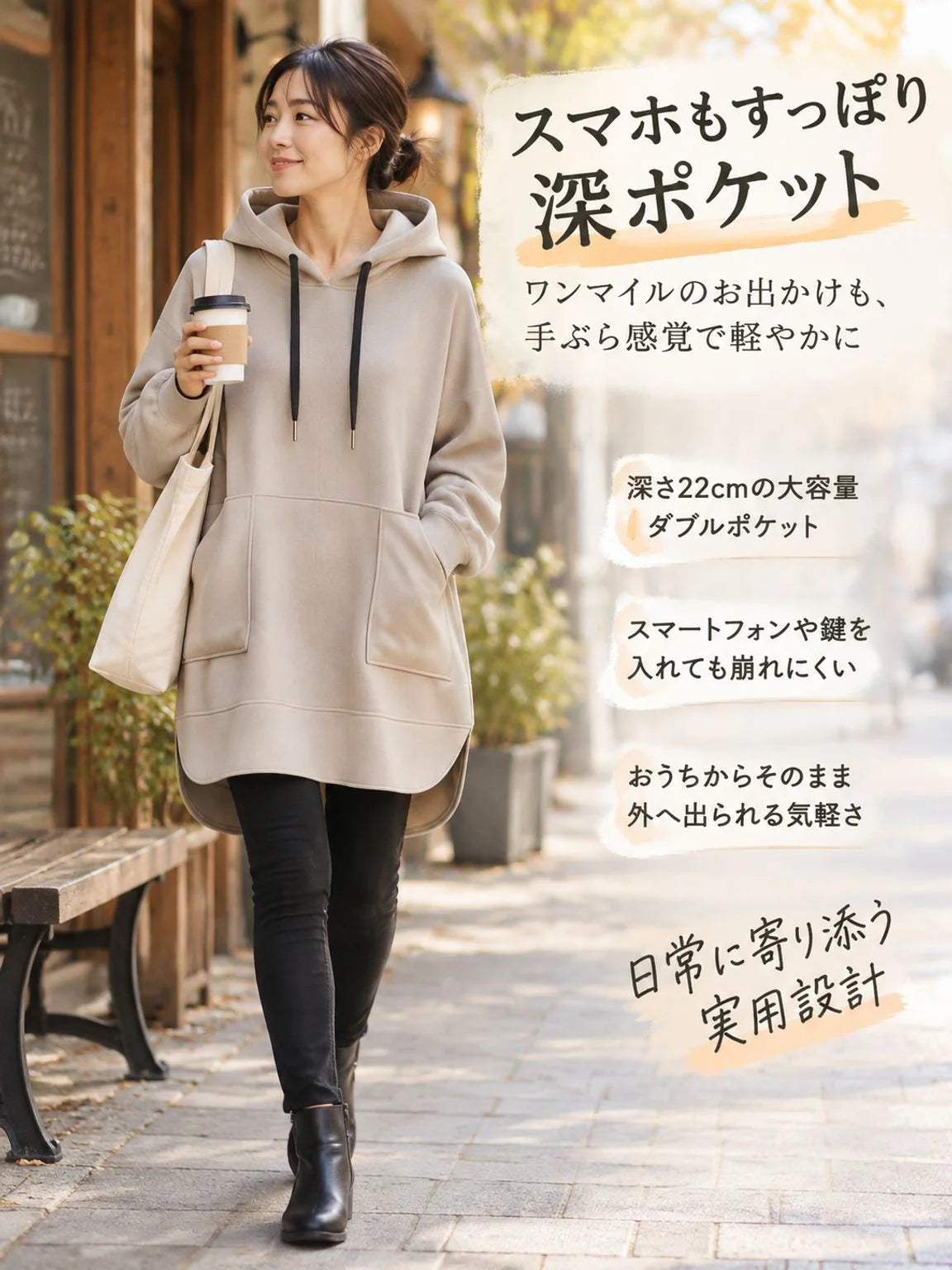 この新作の秋冬アイテムは、フード付きのミドル丈トップスで、サイドポケットとギャザー入りのバックが特徴です。非対称のデザインがレイヤードスタイルを演出し、着痩せ効果があり、スタイリッシュな印象を与えます