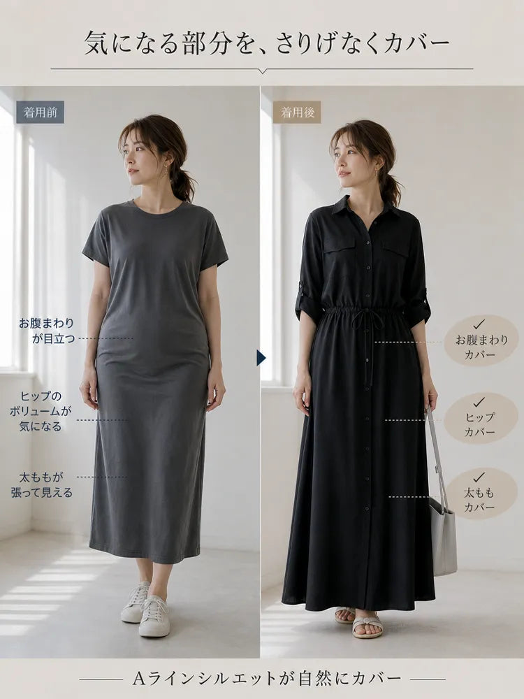 【美シルエット・体型カバー】ウエストドロスト ロングシャツワンピース