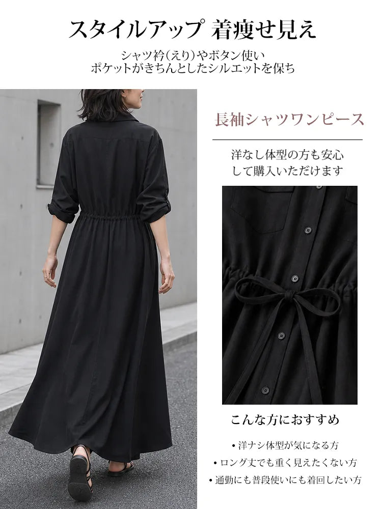 【美シルエット・体型カバー】ウエストドロスト ロングシャツワンピース