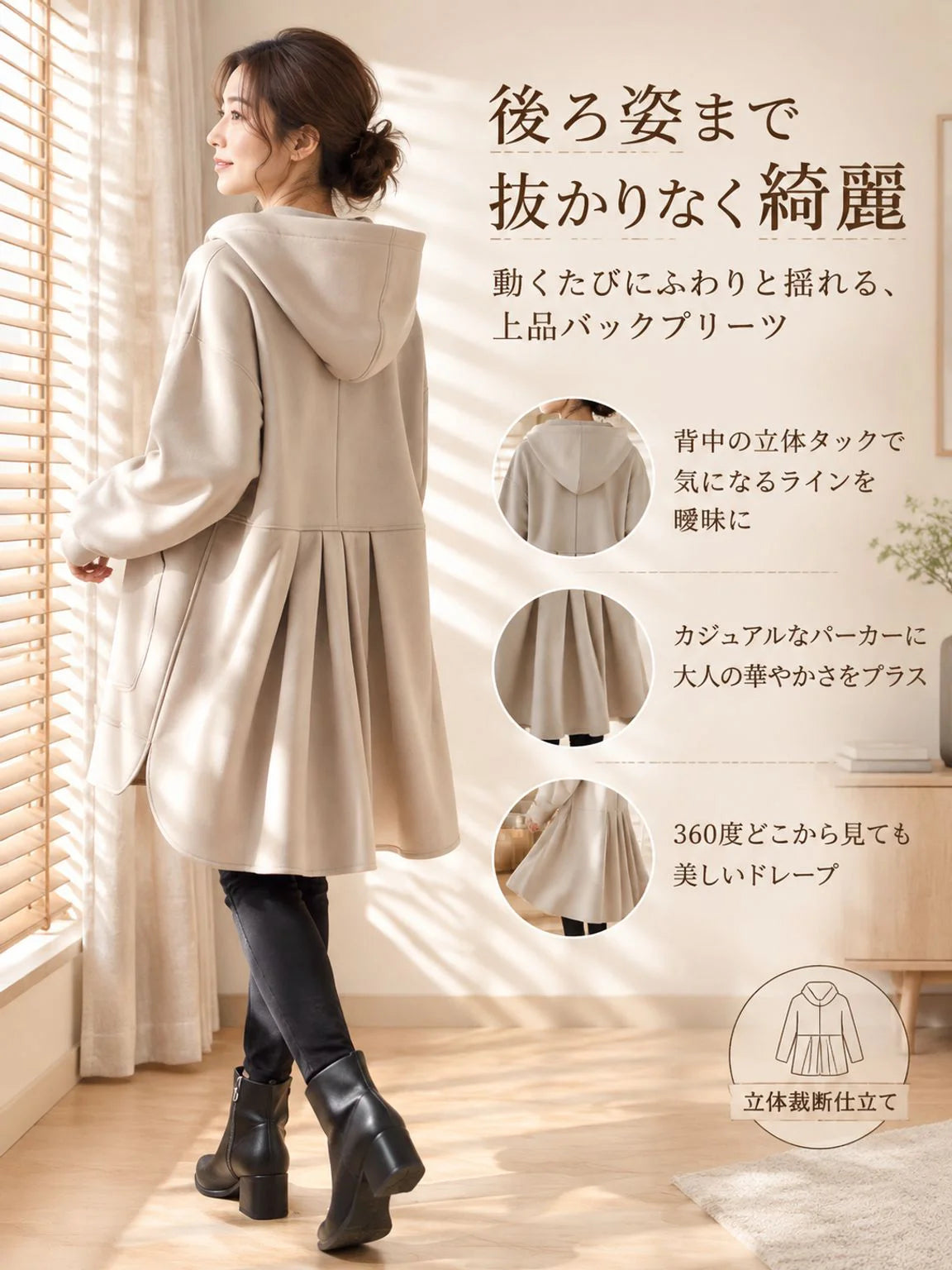 この新作の秋冬アイテムは、フード付きのミドル丈トップスで、サイドポケットとギャザー入りのバックが特徴です。非対称のデザインがレイヤードスタイルを演出し、着痩せ効果があり、スタイリッシュな印象を与えます