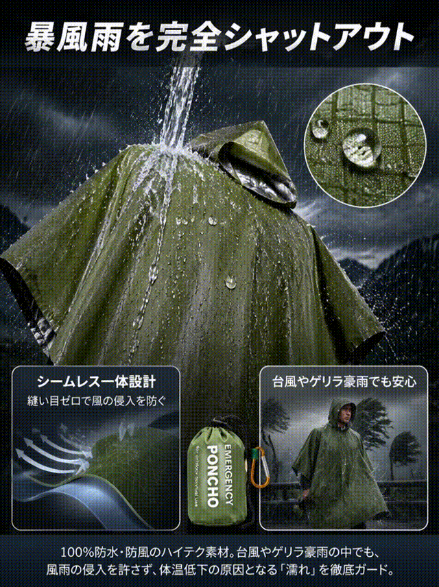 このアルミホイル製の緊急用レインポンチョは、手のひらほどのコンパクトなデザインで、風、雨、寒さからあらゆる方向から身を守り、予期せぬ事態にも対応できます