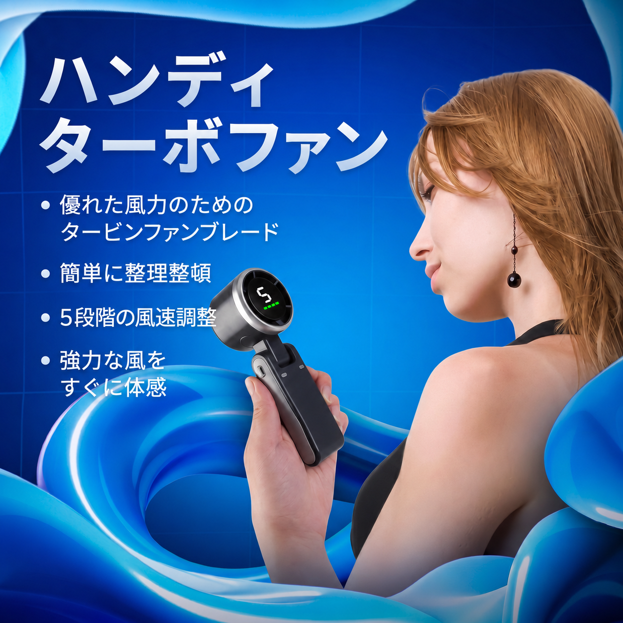 ハンディターボ扇風機