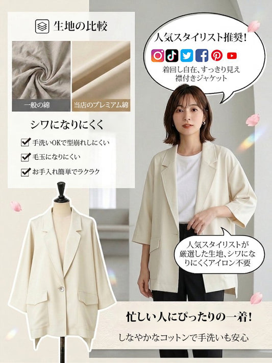 すっきり見え襟付きジャケット