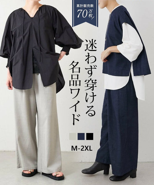 【有名ブランド×デザイナー共同開発】シワゼロ極上美脚ワイドパンツ