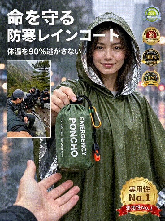 このアルミホイル製の緊急用レインポンチョは、手のひらほどのコンパクトなデザインで、風、雨、寒さからあらゆる方向から身を守り、予期せぬ事態にも対応できます