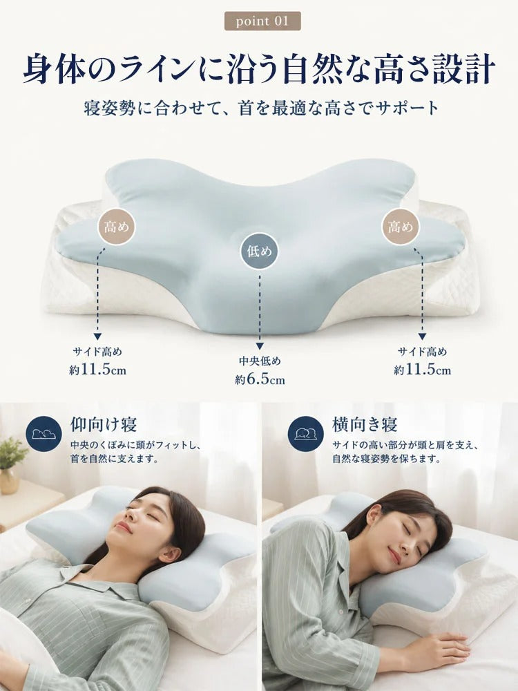 首のカーブにフィットする蝶型設計低反発まくら