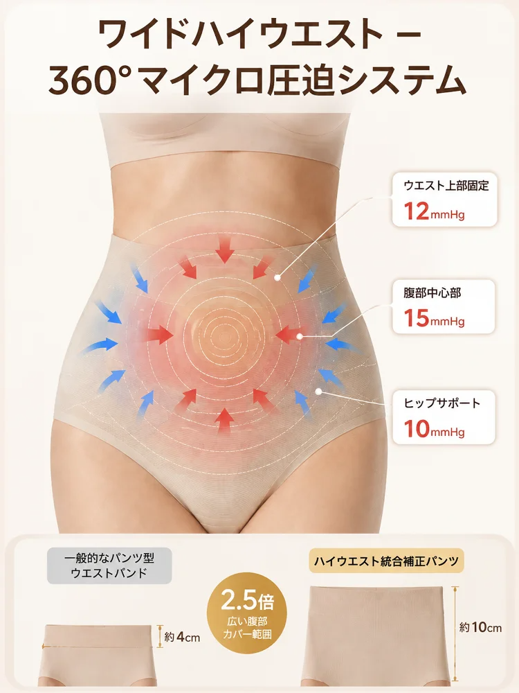 【ウエストを細く見せるX字型お腹引き締め下着】ハイウエストシームレス下着