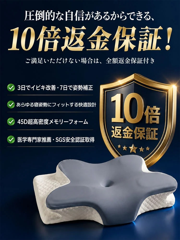 首のカーブにフィットする蝶型設計低反発まくら