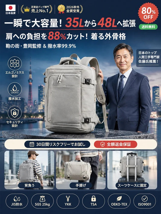 【SNSで話題沸騰】拡張型リュックサック
