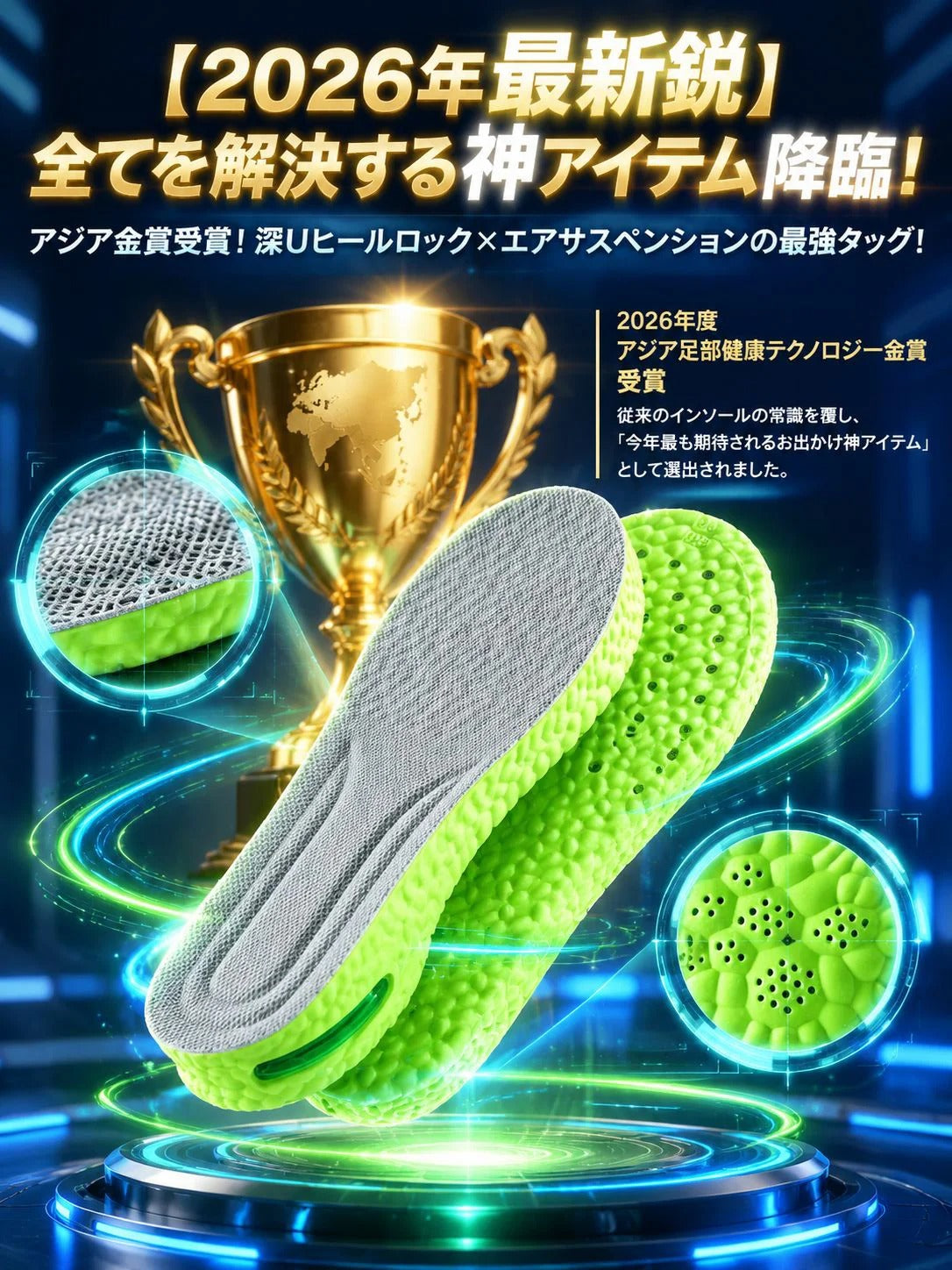 たった1秒で激伸び！ナノ抗菌・宇宙船クラスのエアサスペンション中敷き