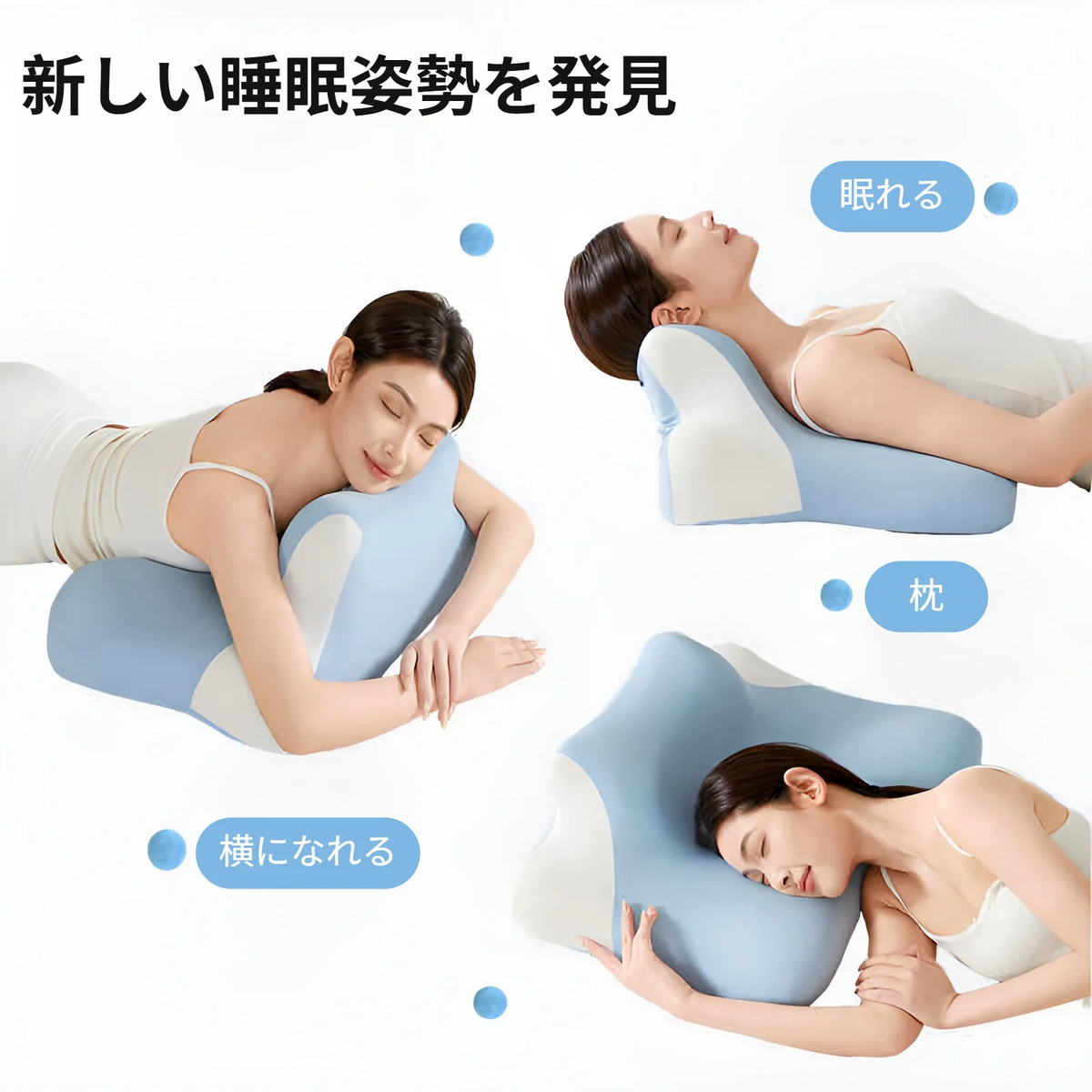 多機能メモリー枕、多姿勢首保護枕